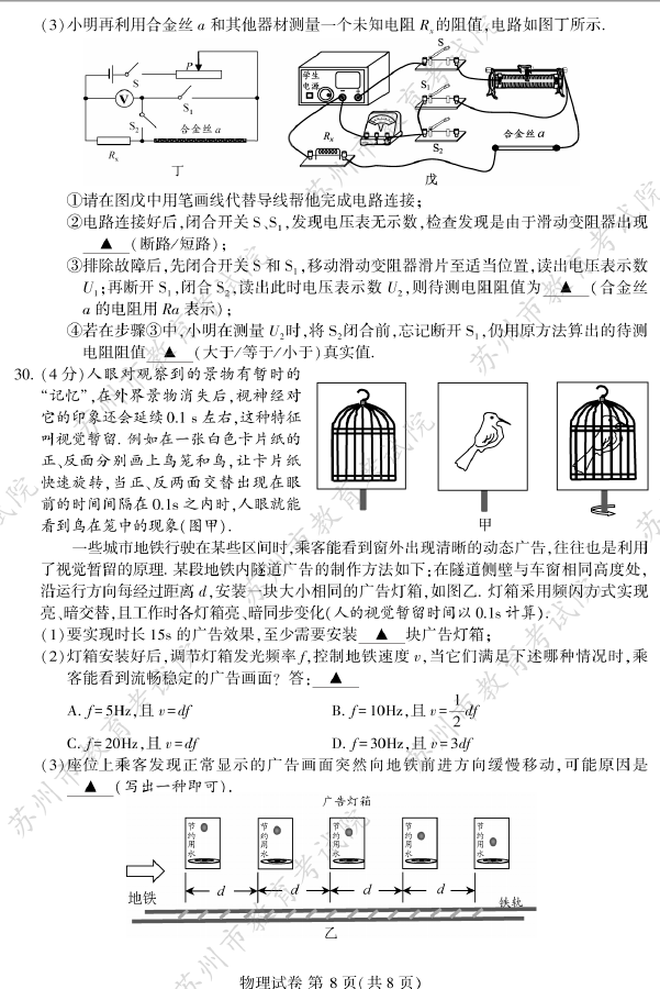 2024年苏州中考物理试卷真题及答案解析