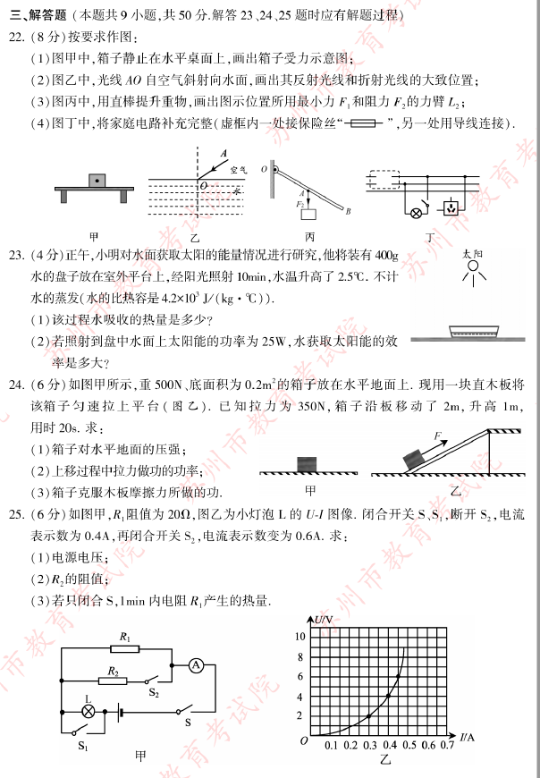 2024年苏州中考物理试卷真题及答案解析