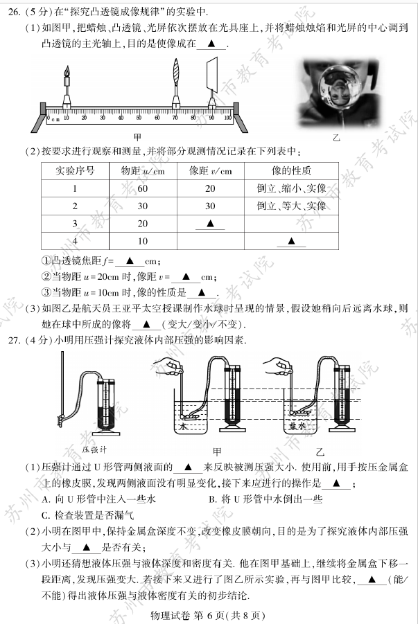 2024年苏州中考物理试卷真题及答案解析