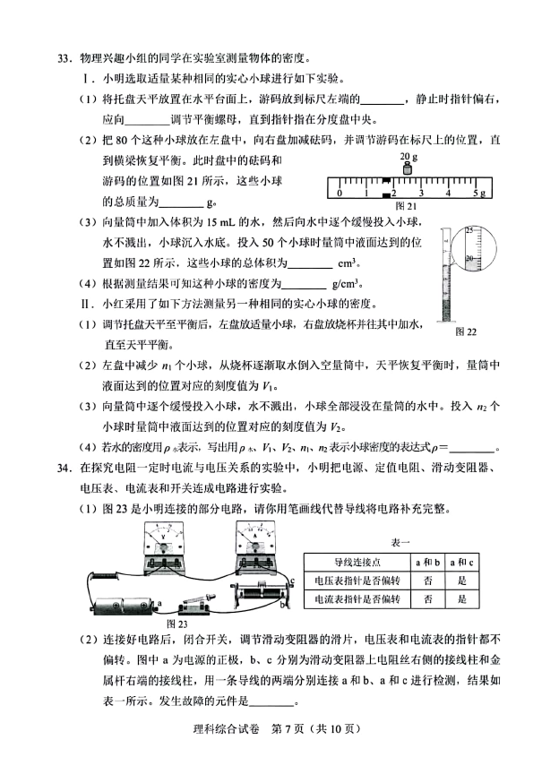 2024年河北中考理科综合试卷真题及答案解析