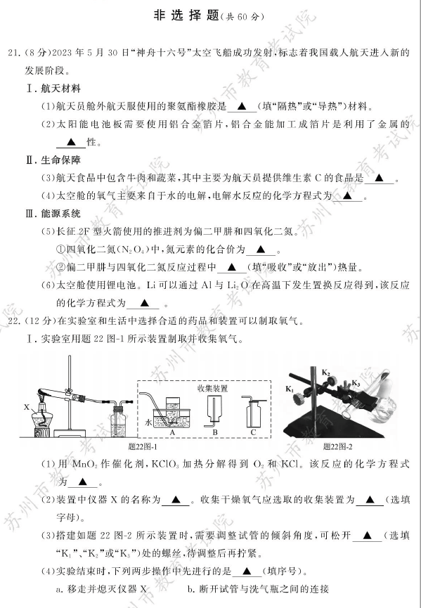 2024年苏州中考化学试卷真题及答案解析