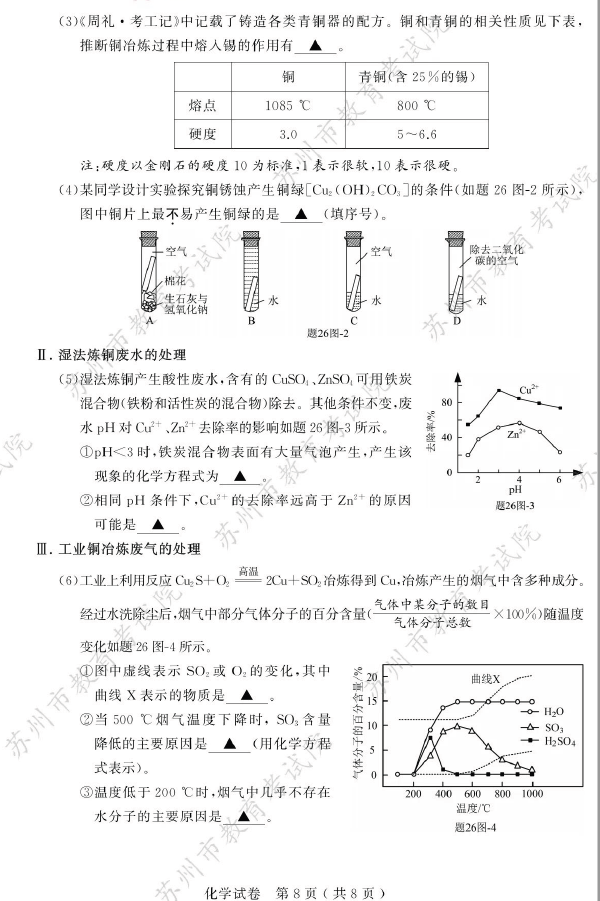 2024年苏州中考化学试卷真题及答案解析