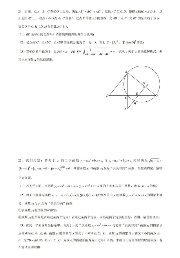 2024年长沙中考数学试卷真题及答案解析