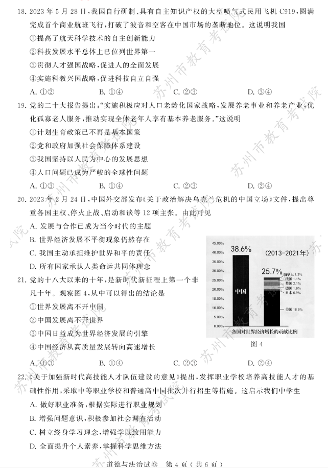 2024年苏州中考政治试卷真题及答案解析