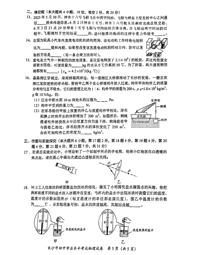 2024年长沙中考物理试卷真题及答案解析