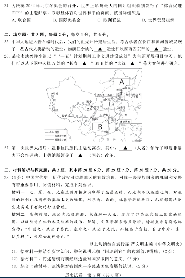 2024年苏州中考历史试卷真题及答案解析