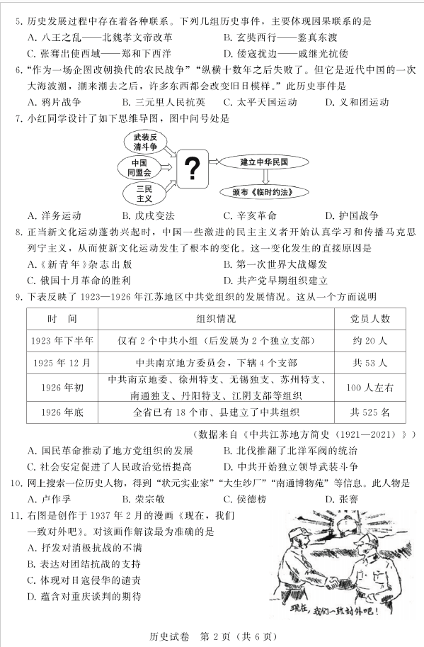 2024年苏州中考历史试卷真题及答案解析