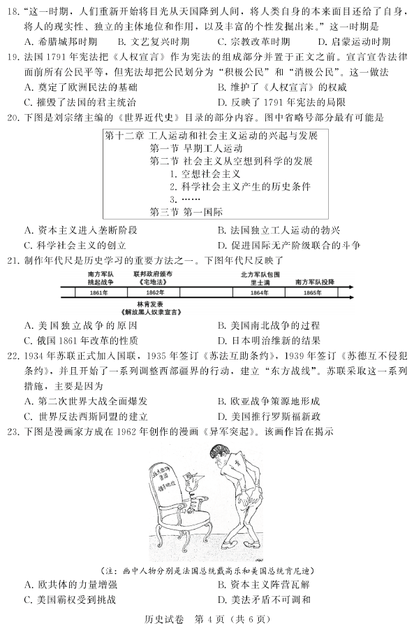 2024年苏州中考历史试卷真题及答案解析