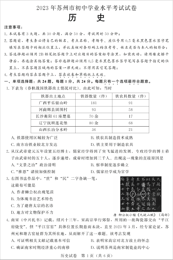 2024年苏州中考历史试卷真题及答案解析