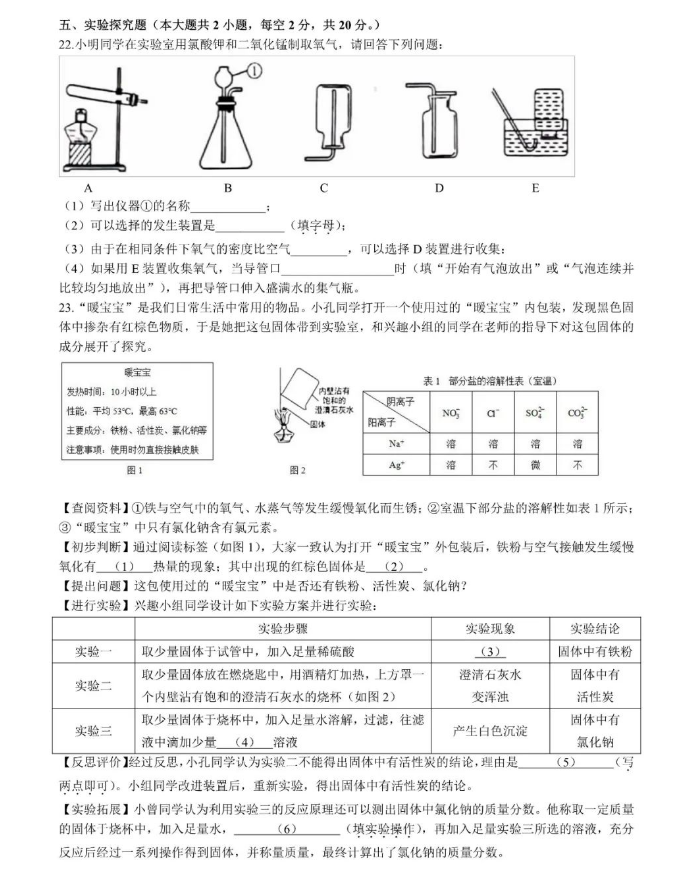 2024年长沙中考化学试卷真题及答案解析