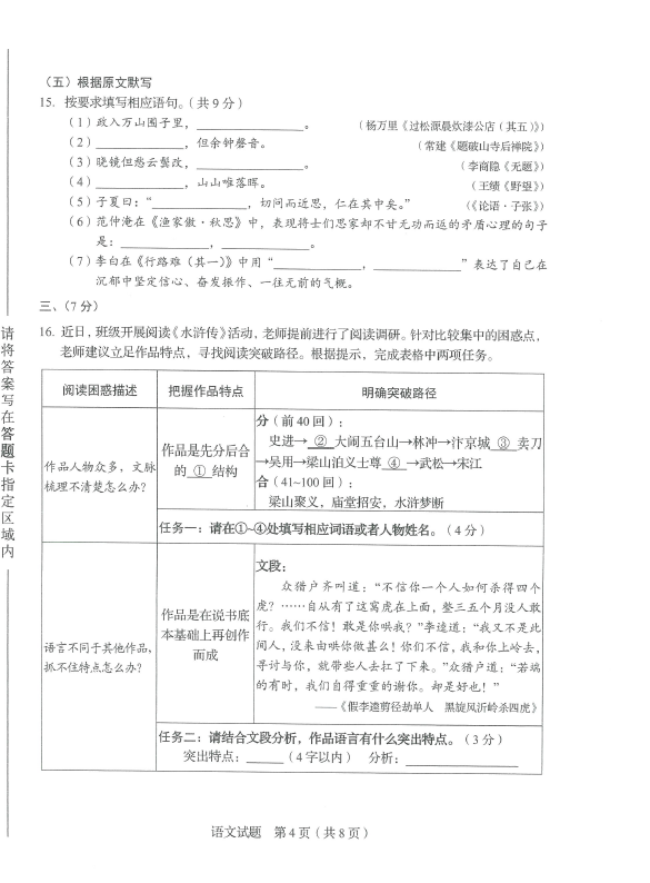 2024年济南中考语文试卷真题及答案解析