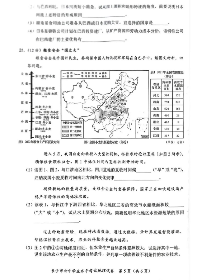 2024年长沙中考地理试卷真题及答案解析