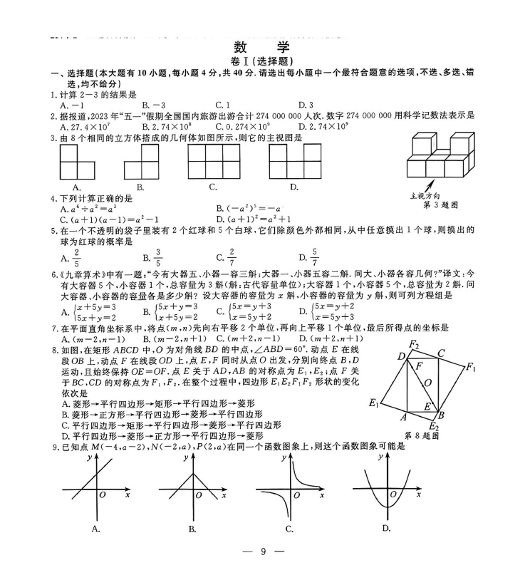 2024年绍兴中考数学试卷真题及答案解析