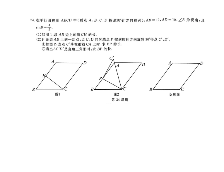 2024年绍兴中考数学试卷真题及答案解析