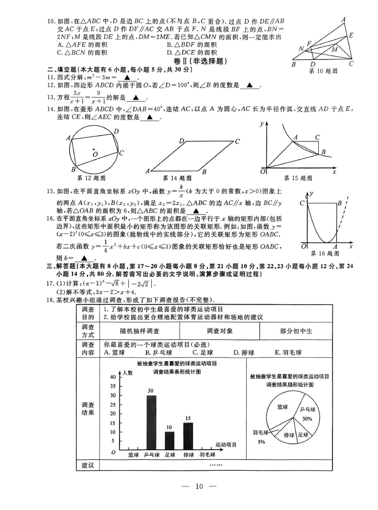 2024年绍兴中考数学试卷真题及答案解析