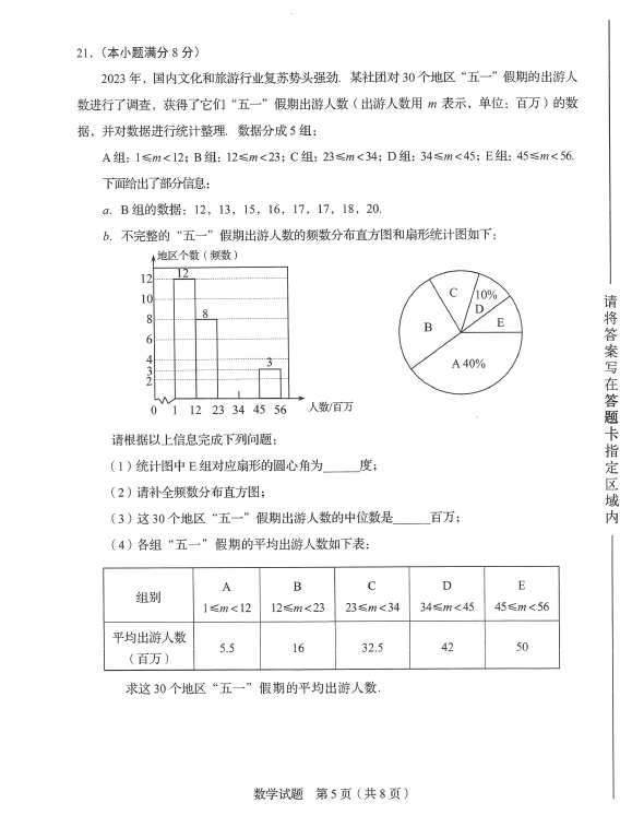 2024年济南中考数学试卷真题及答案解析