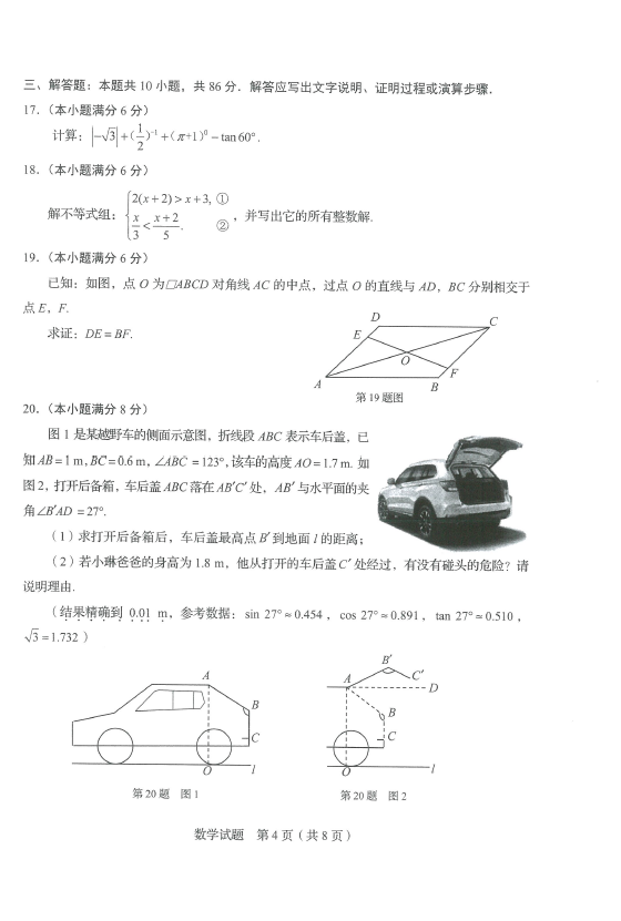 2024年济南中考数学试卷真题及答案解析