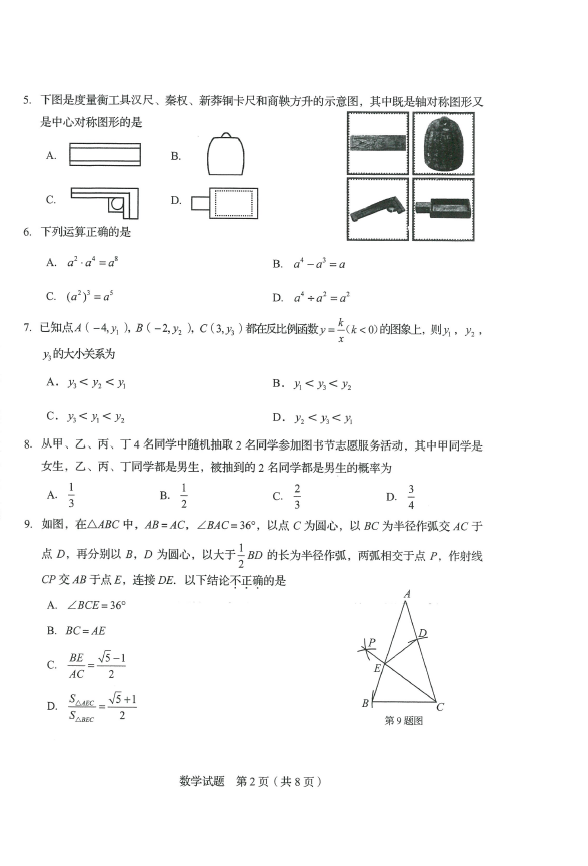 2024年济南中考数学试卷真题及答案解析