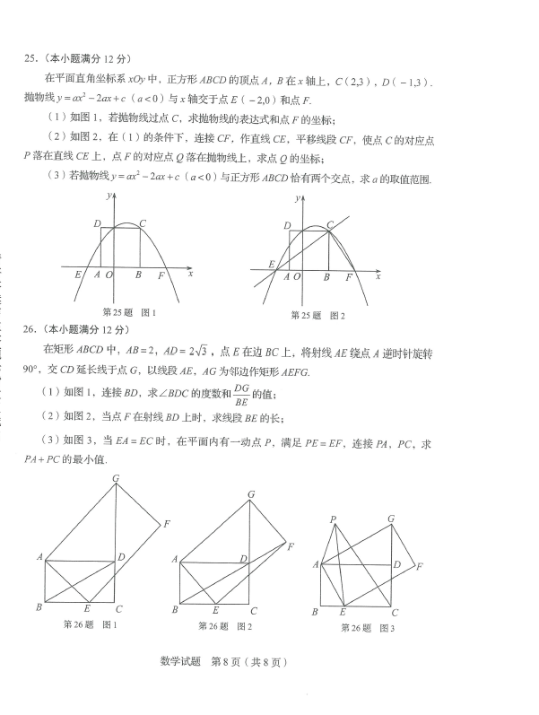 2024年济南中考数学试卷真题及答案解析