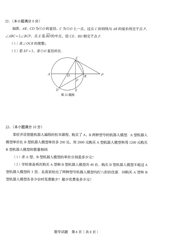 2024年济南中考数学试卷真题及答案解析