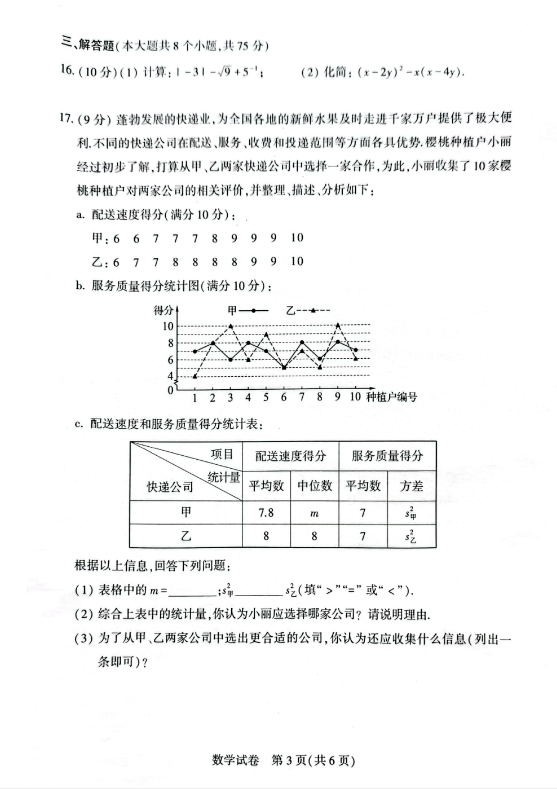 2024年河南中考数学试卷真题及答案解析