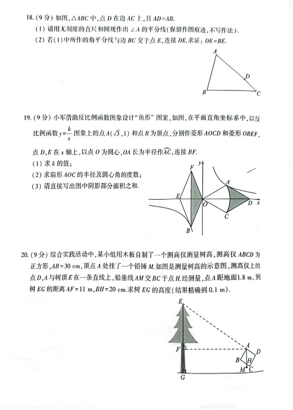 2024年河南中考数学试卷真题及答案解析