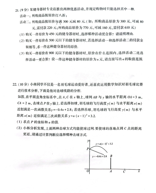 2024年河南中考数学试卷真题及答案解析