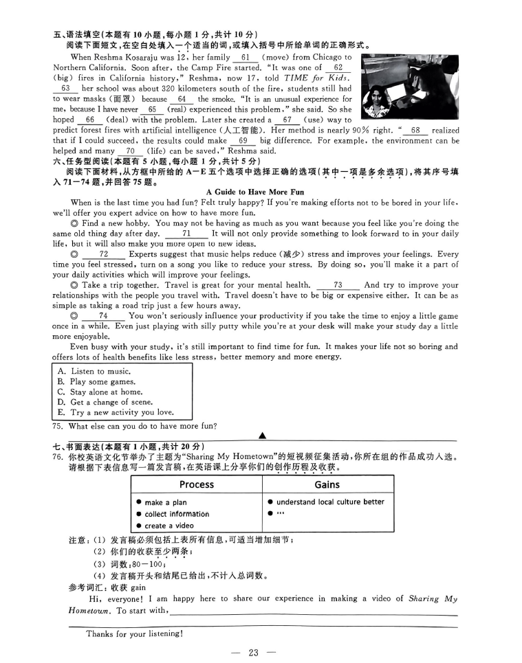 2024年绍兴中考英语试卷真题及答案解析