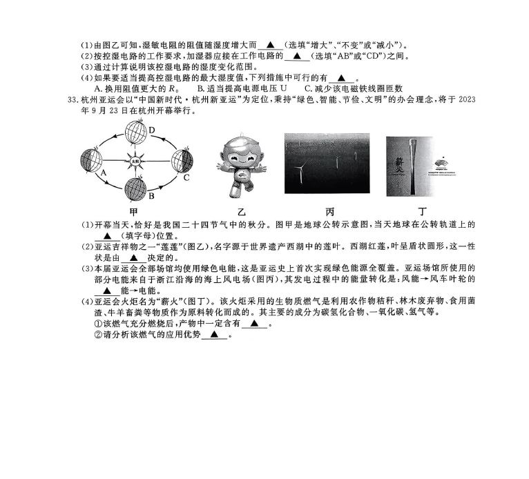 2024年绍兴中考科学试卷真题及答案解析