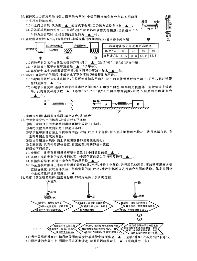 2024年绍兴中考科学试卷真题及答案解析