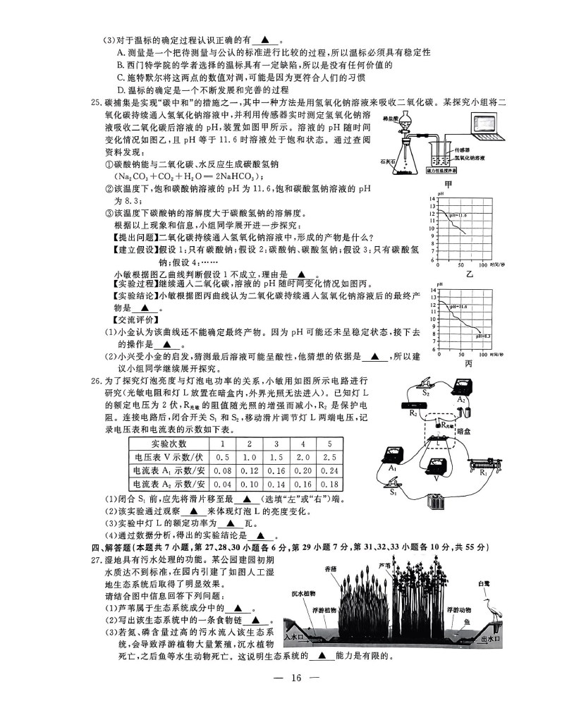 2024年绍兴中考科学试卷真题及答案解析