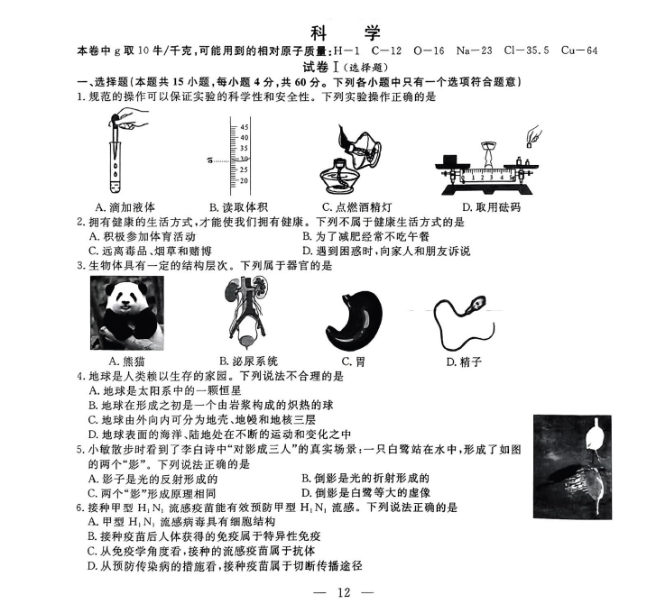 2024年绍兴中考科学试卷真题及答案解析