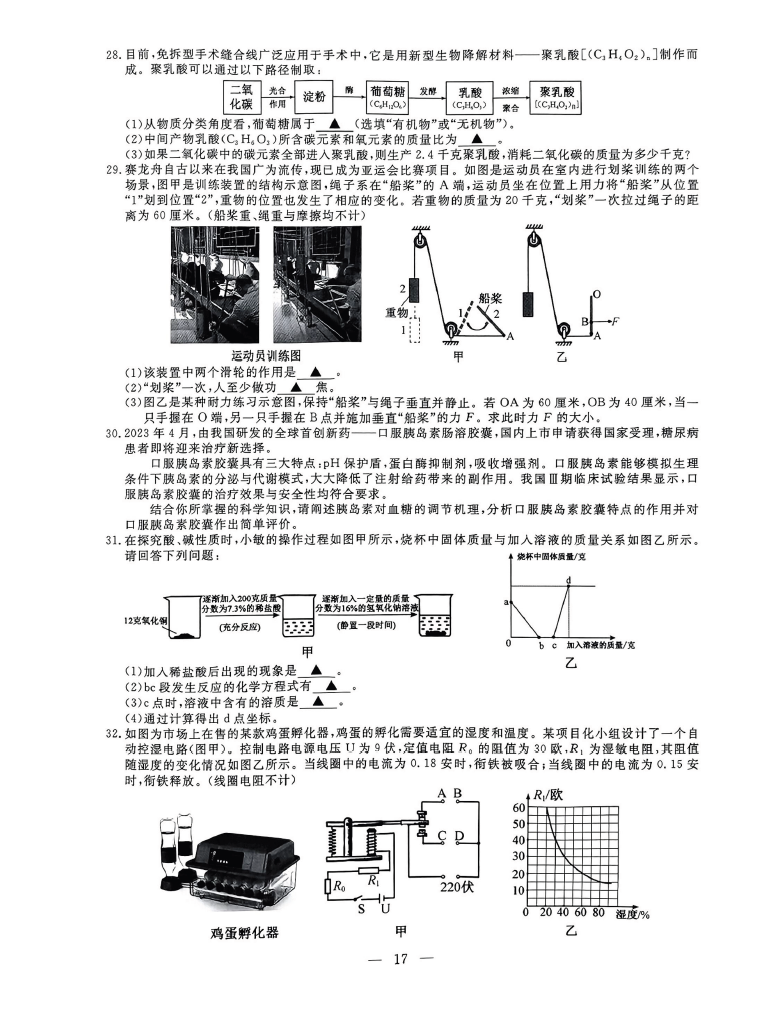 2024年绍兴中考科学试卷真题及答案解析