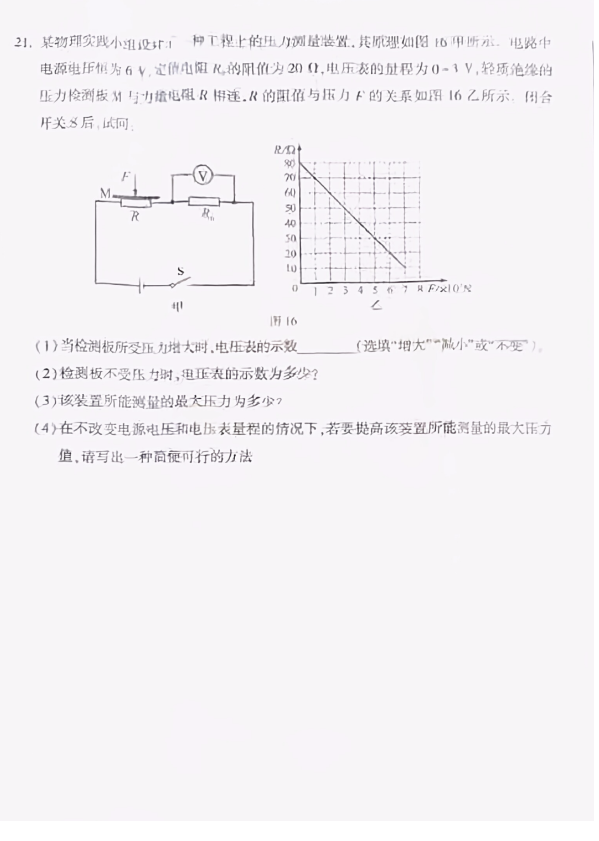 2024年河南中考物理试卷真题及答案解析