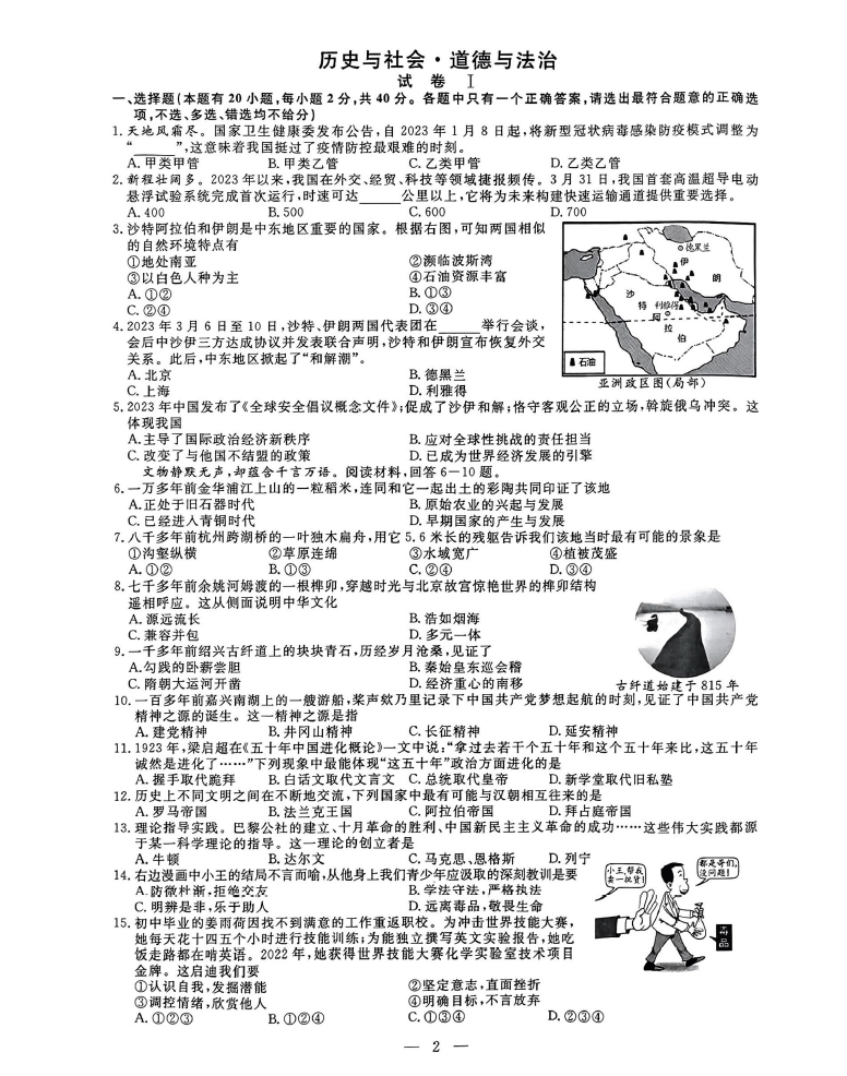 2024年绍兴中考政治试卷真题及答案解析