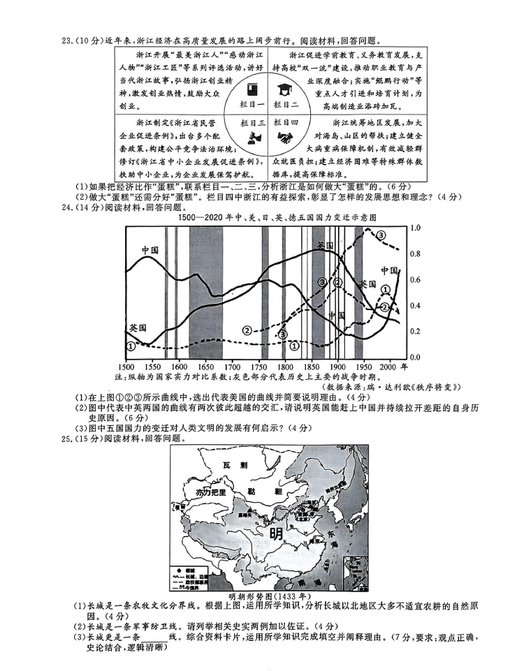 2024年绍兴中考政治试卷真题及答案解析