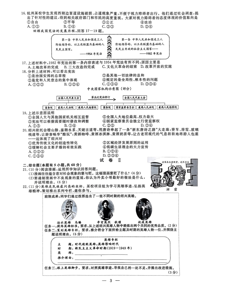 2024年绍兴中考历史试卷真题及答案解析