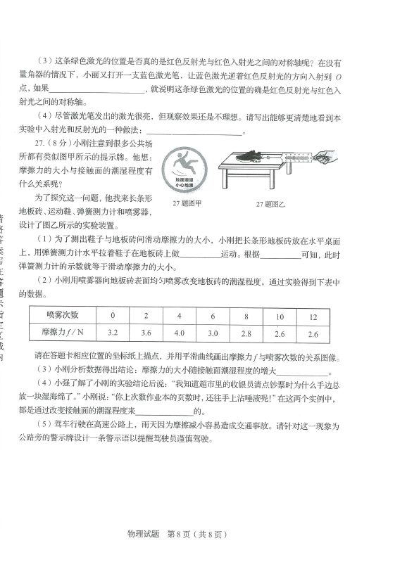 2024年济南中考物理试卷真题及答案解析