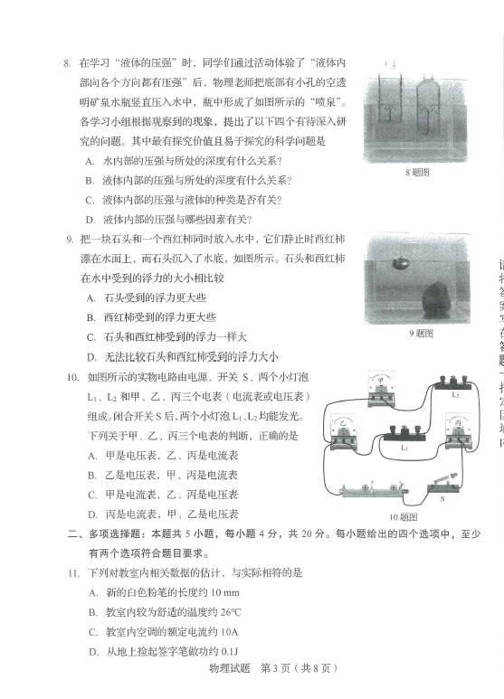 2024年济南中考物理试卷真题及答案解析