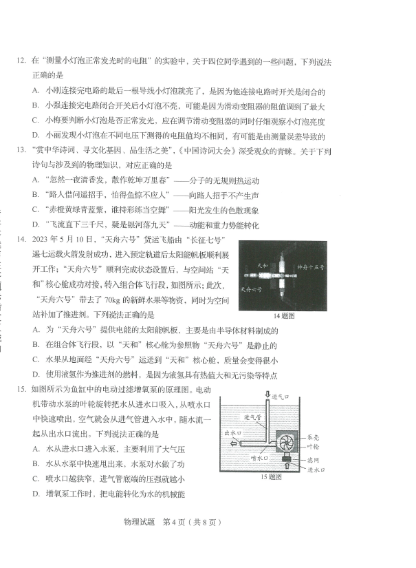 2024年济南中考物理试卷真题及答案解析