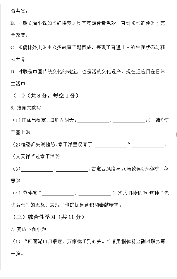 2024年株洲中考语文试卷真题及答案解析