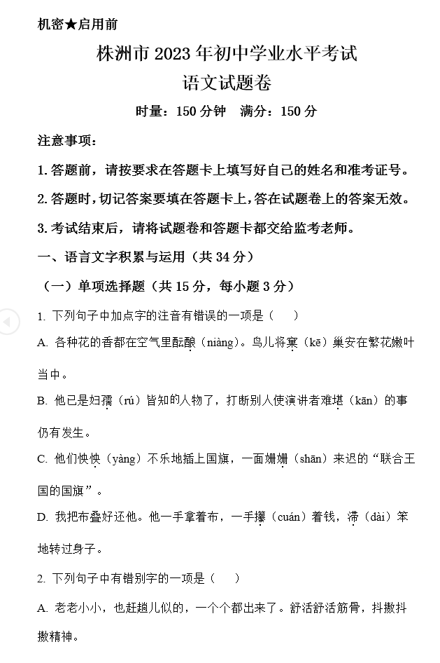 2024年株洲中考语文试卷真题及答案解析