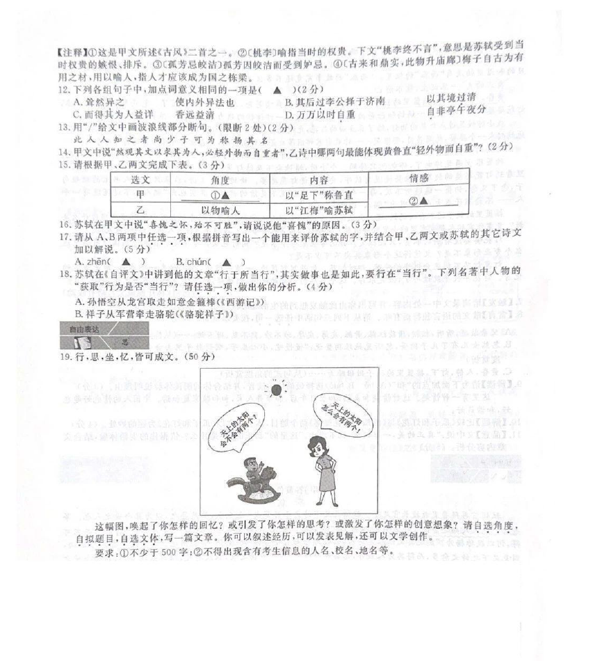 2024年金华中考语文试卷真题及答案解析