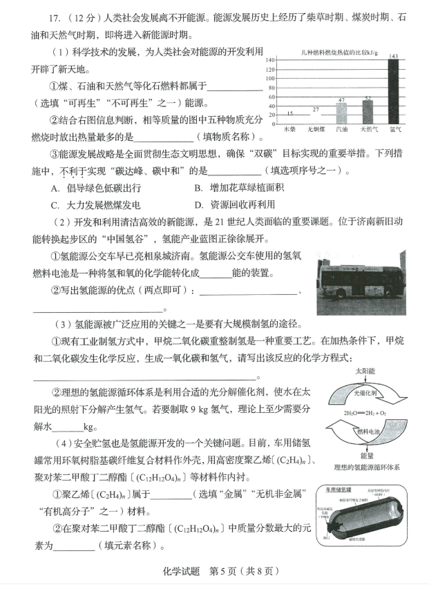 2024年济南中考化学试卷真题及答案解析