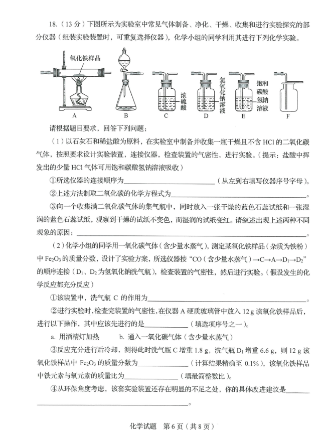 2024年济南中考化学试卷真题及答案解析