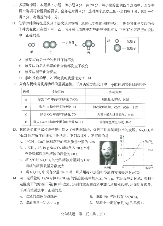 2024年济南中考化学试卷真题及答案解析