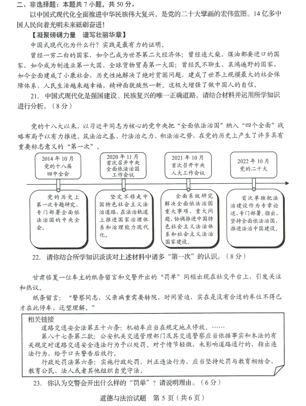 2024年济南中考政治试卷真题及答案解析