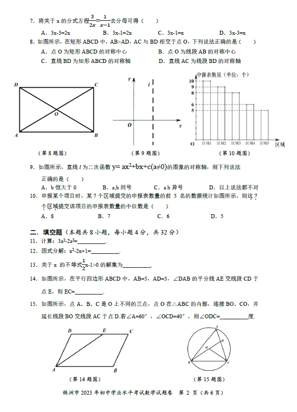 2024年株洲中考数学试卷真题及答案解析