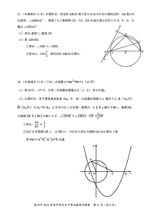 2024年株洲中考数学试卷真题及答案解析