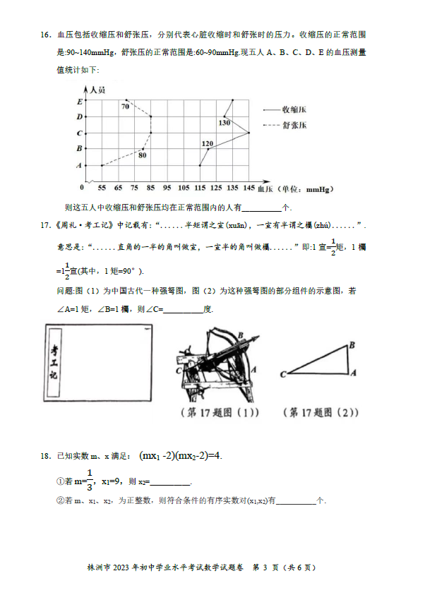 2024年株洲中考数学试卷真题及答案解析